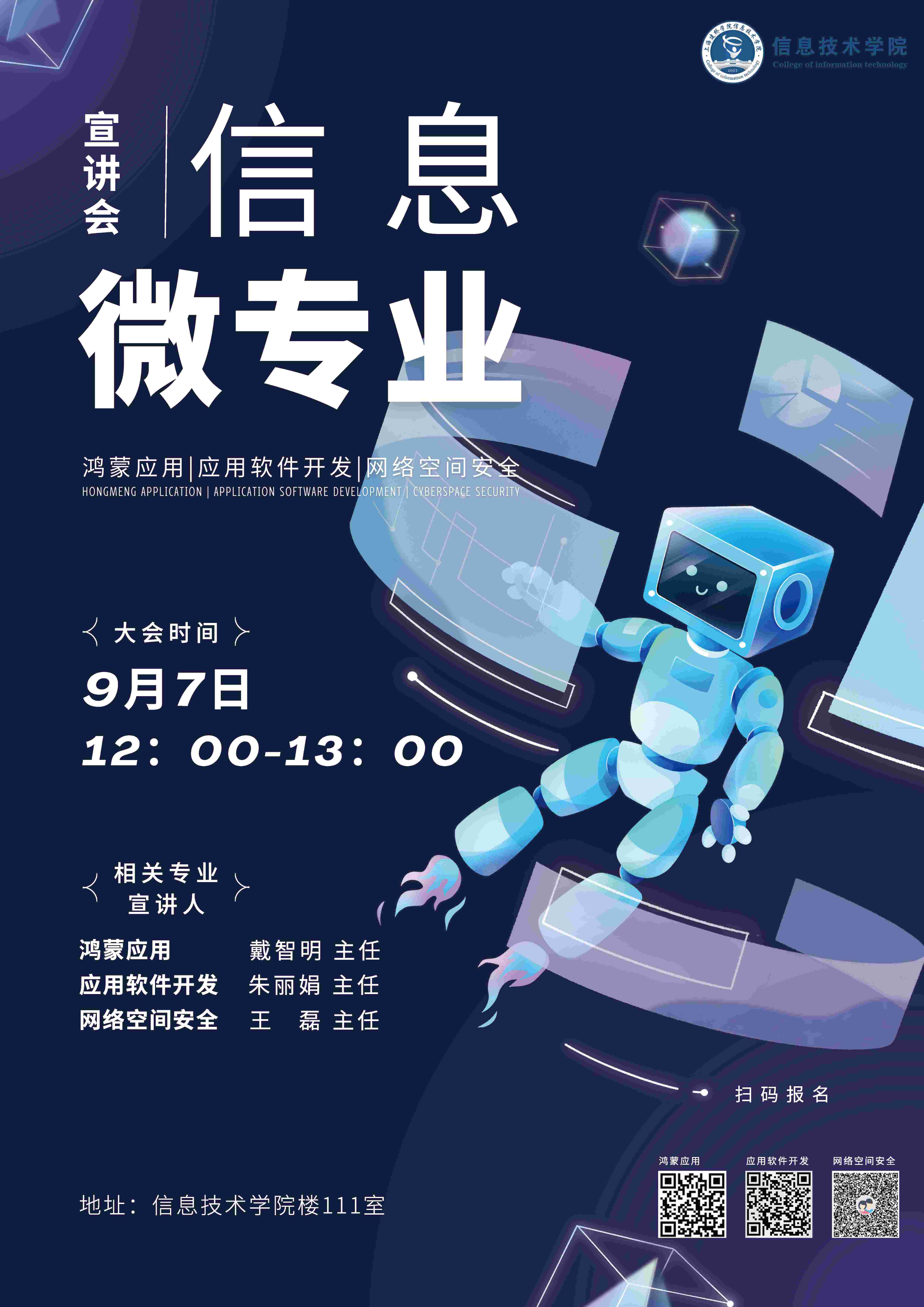 信息技術(shù)學(xué)院舉辦微專業(yè)宣講會(huì) 聚焦網(wǎng)絡(luò)與信息安全軟件開(kāi)發(fā)